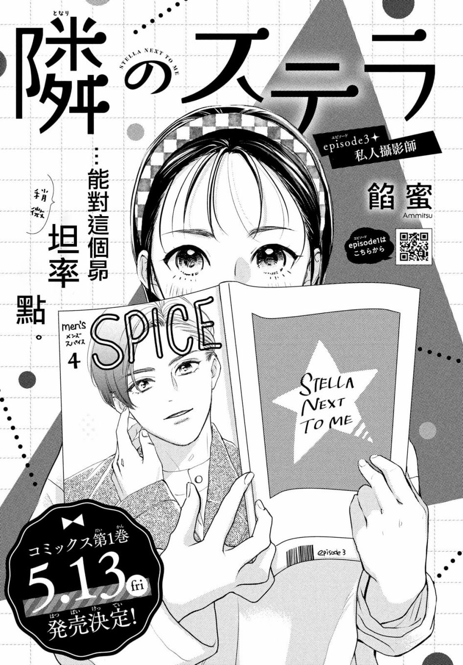 隔壁的星光故事背景漫画,第3话1图