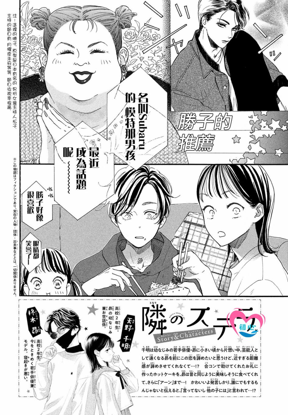 隔壁的星光故事背景漫画,第3话2图