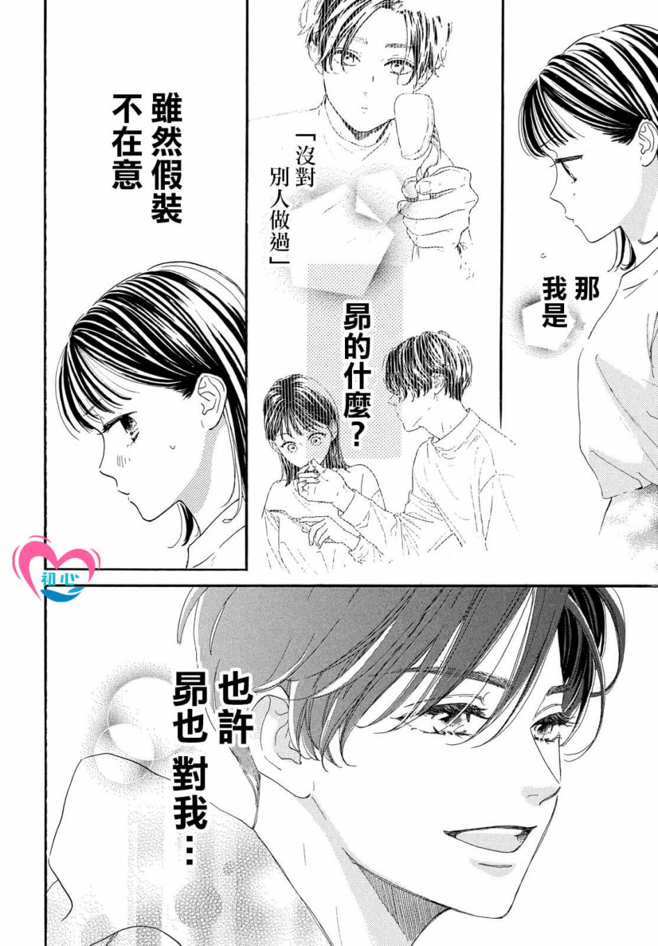 隔壁的星光故事背景漫画,第3话4图