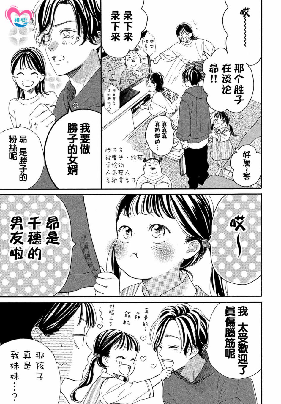 隔壁的星光故事背景漫画,第3话3图