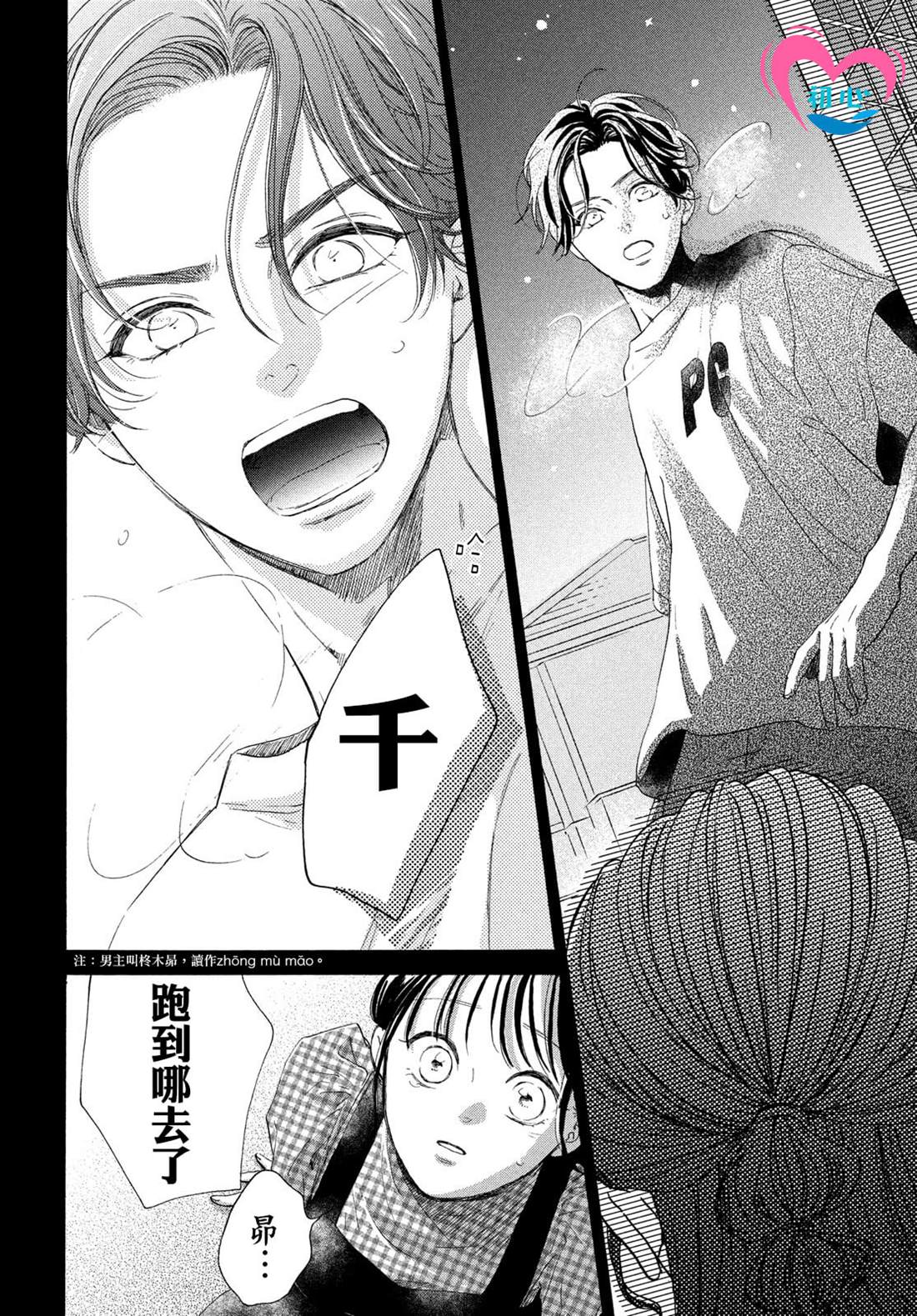 隔壁的童话歌曲漫画,第6话4图