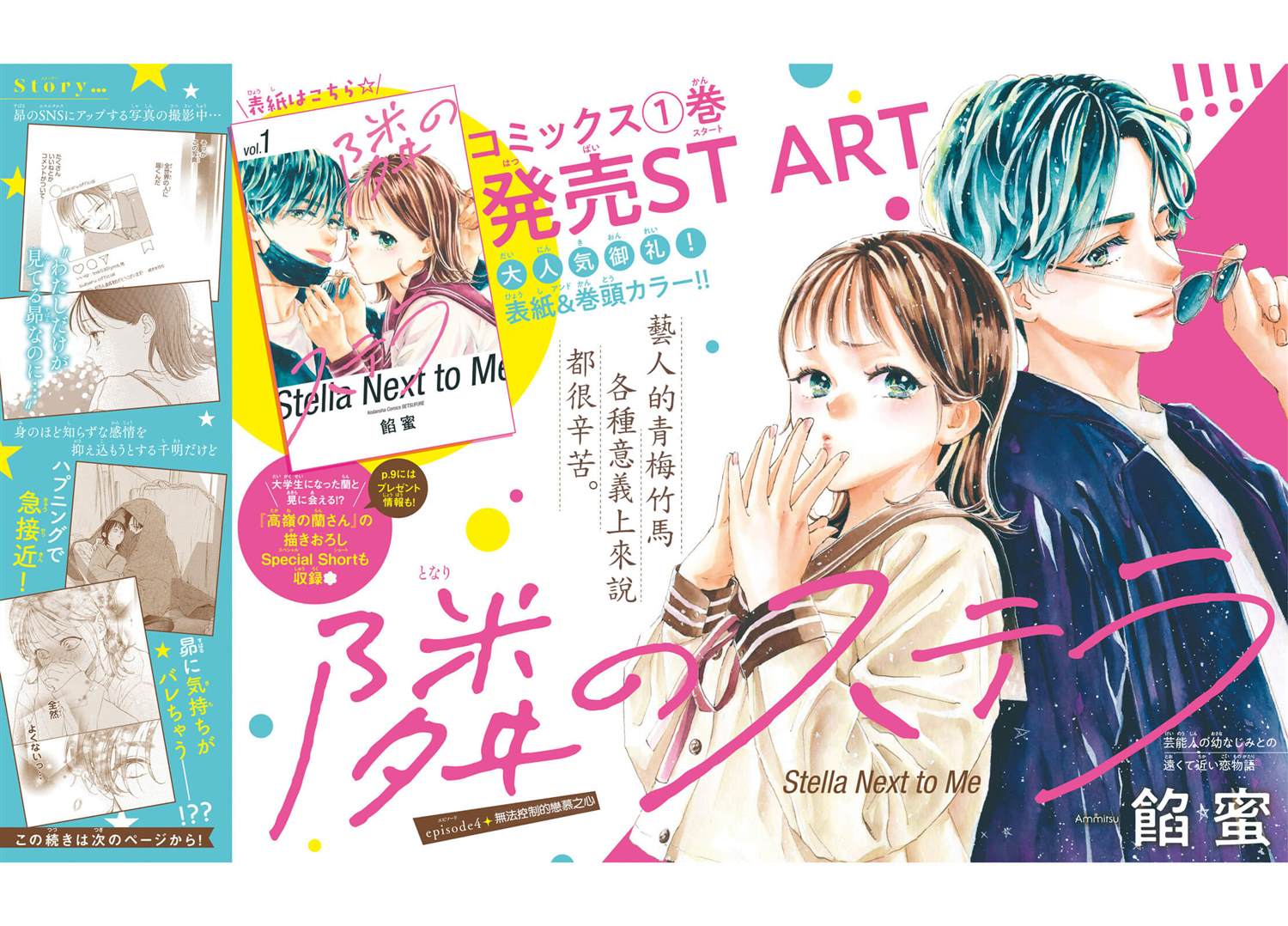 隔壁的星光故事背景漫画,第4话2图