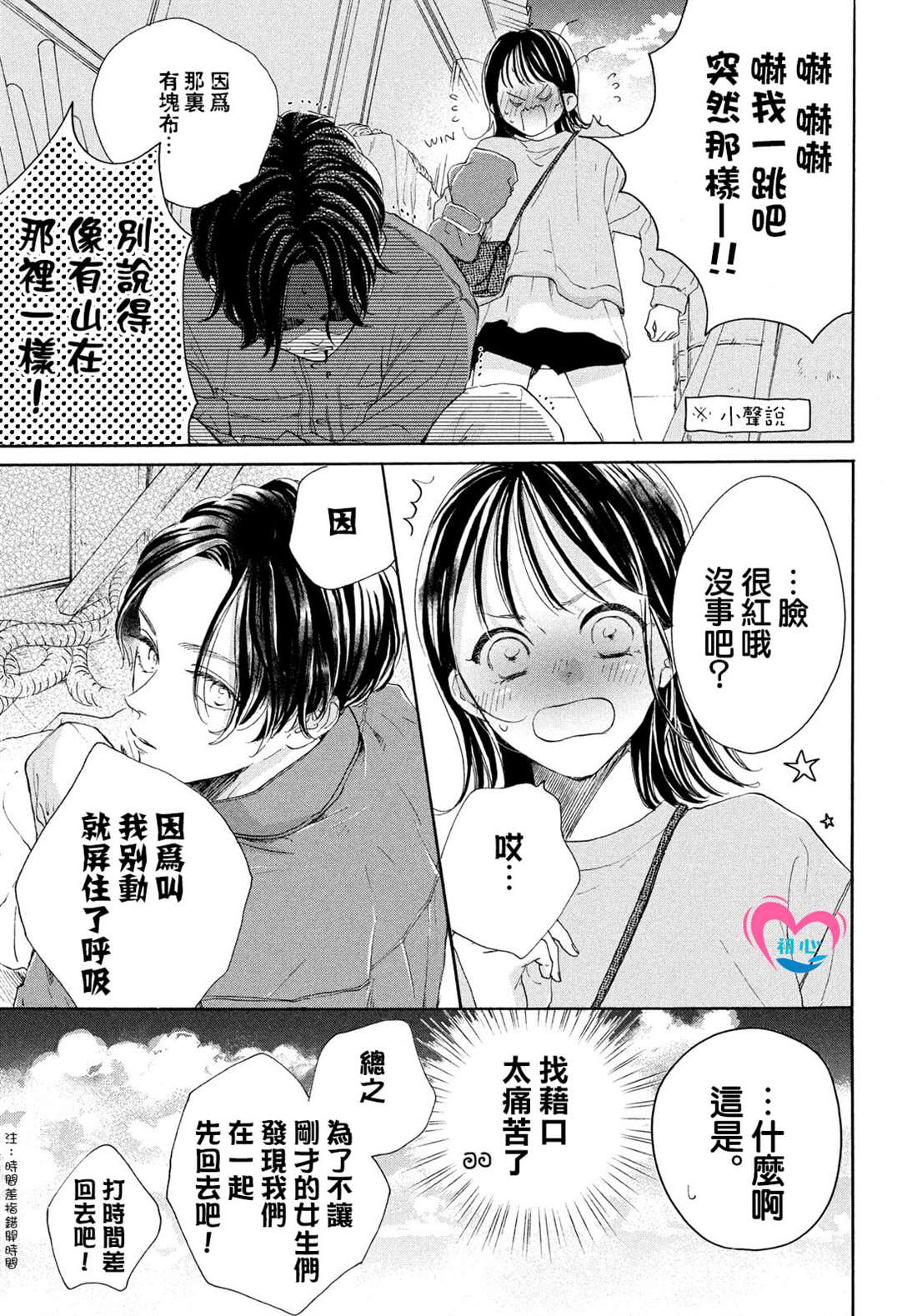 隔壁的星光故事背景漫画,第4话5图