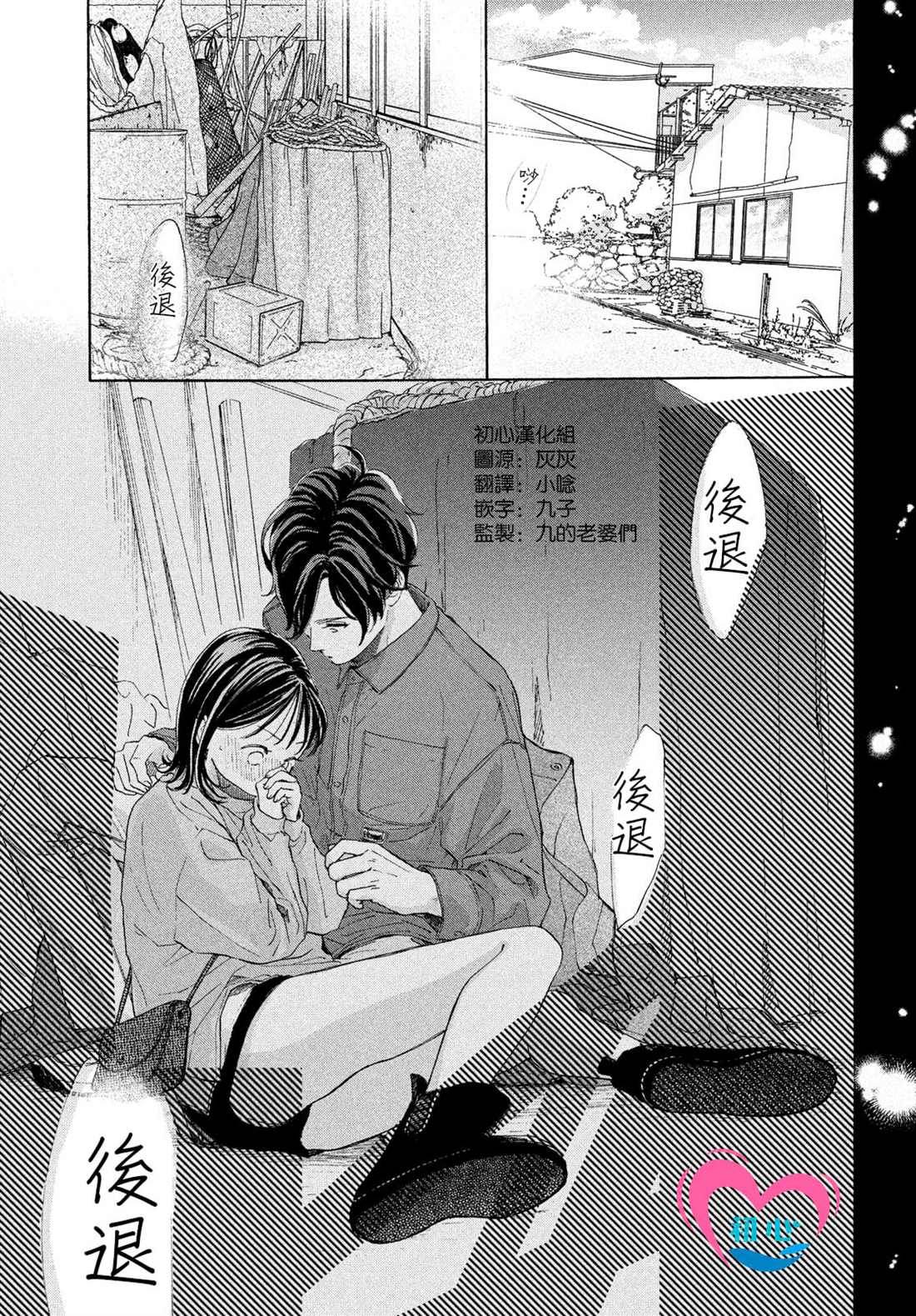 隔壁的星光故事背景漫画,第4话3图