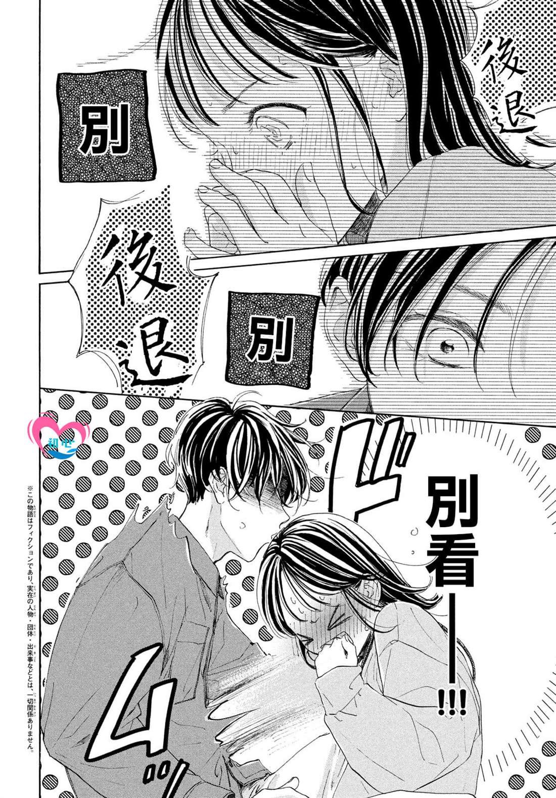 隔壁的星光故事背景漫画,第4话4图