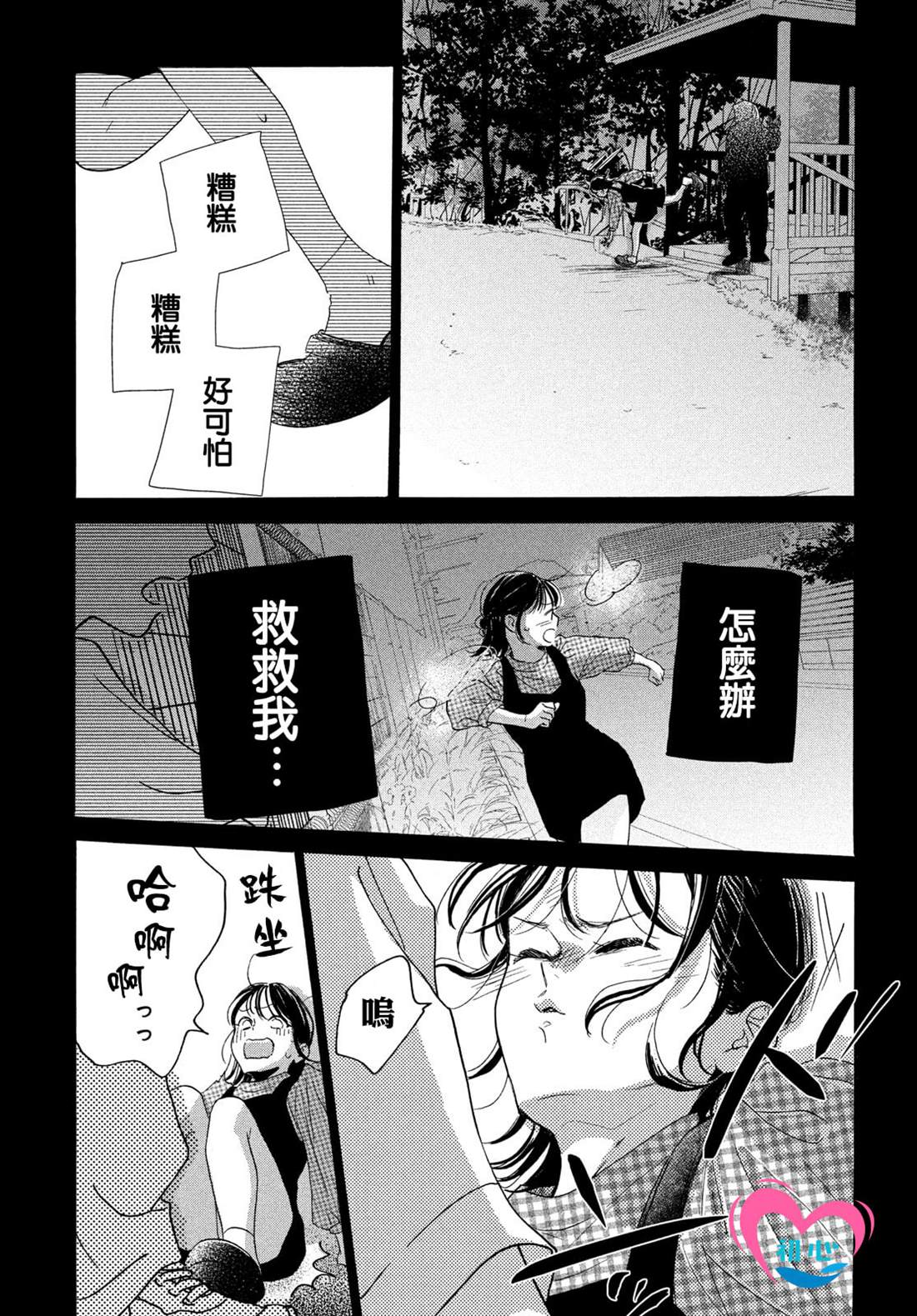 隔壁的童话歌曲漫画,第6话3图
