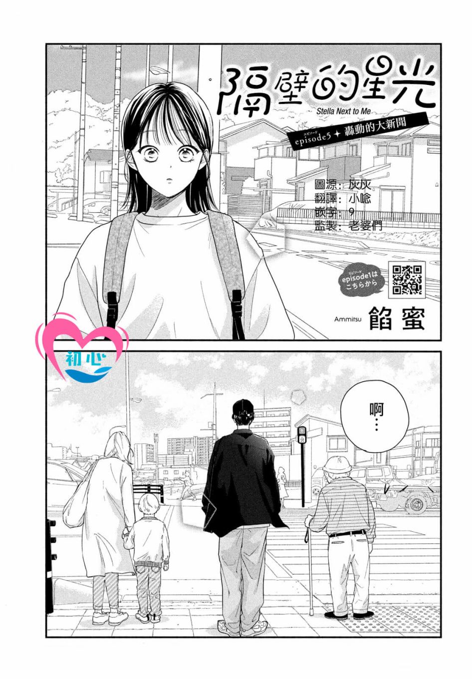 隔壁老瞎漫画,第5话1图