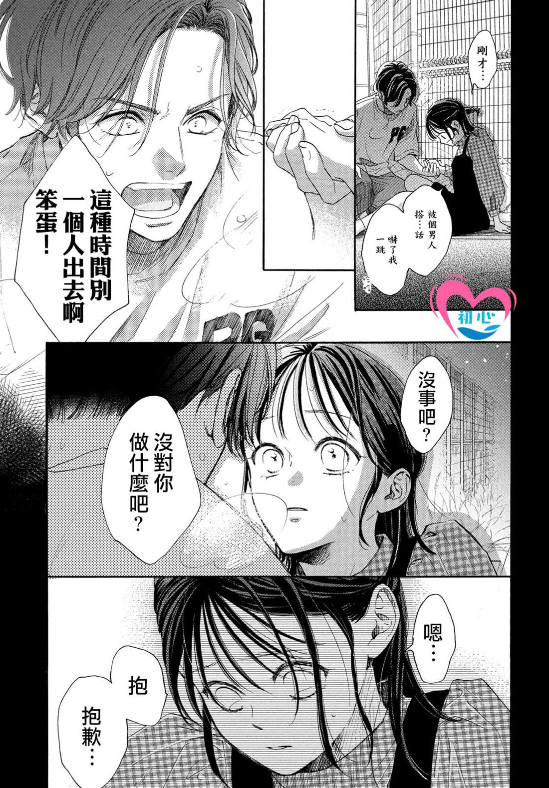隔壁的童话歌曲漫画,第6话5图