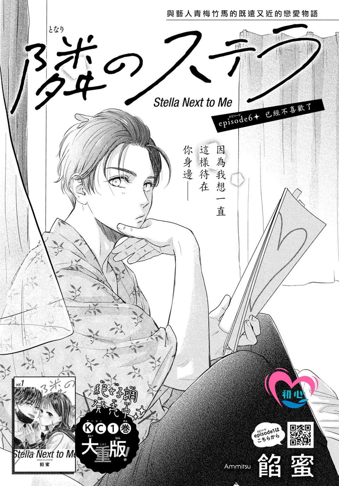 隔壁的童话歌曲漫画,第6话1图
