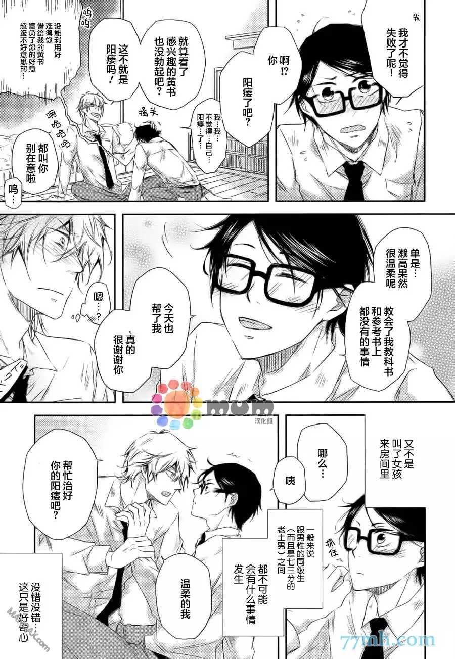 你给我等等!!漫画,第1话5图