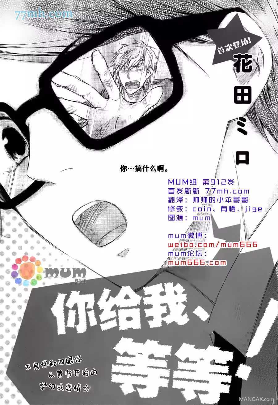 你给我等着by春日沉免费阅读漫画,第1话3图