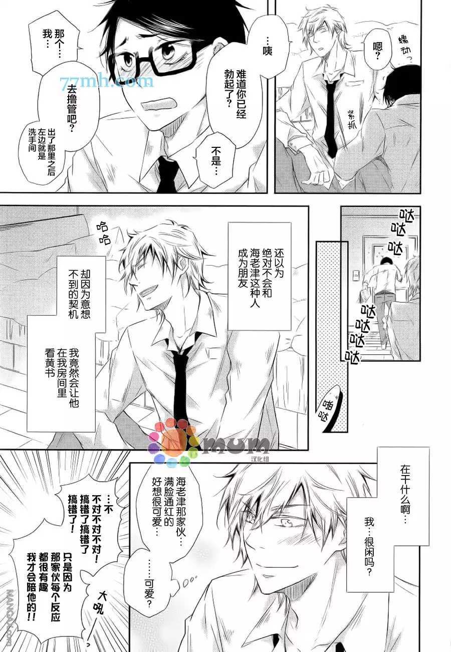 你给我等等!!漫画,第1话3图