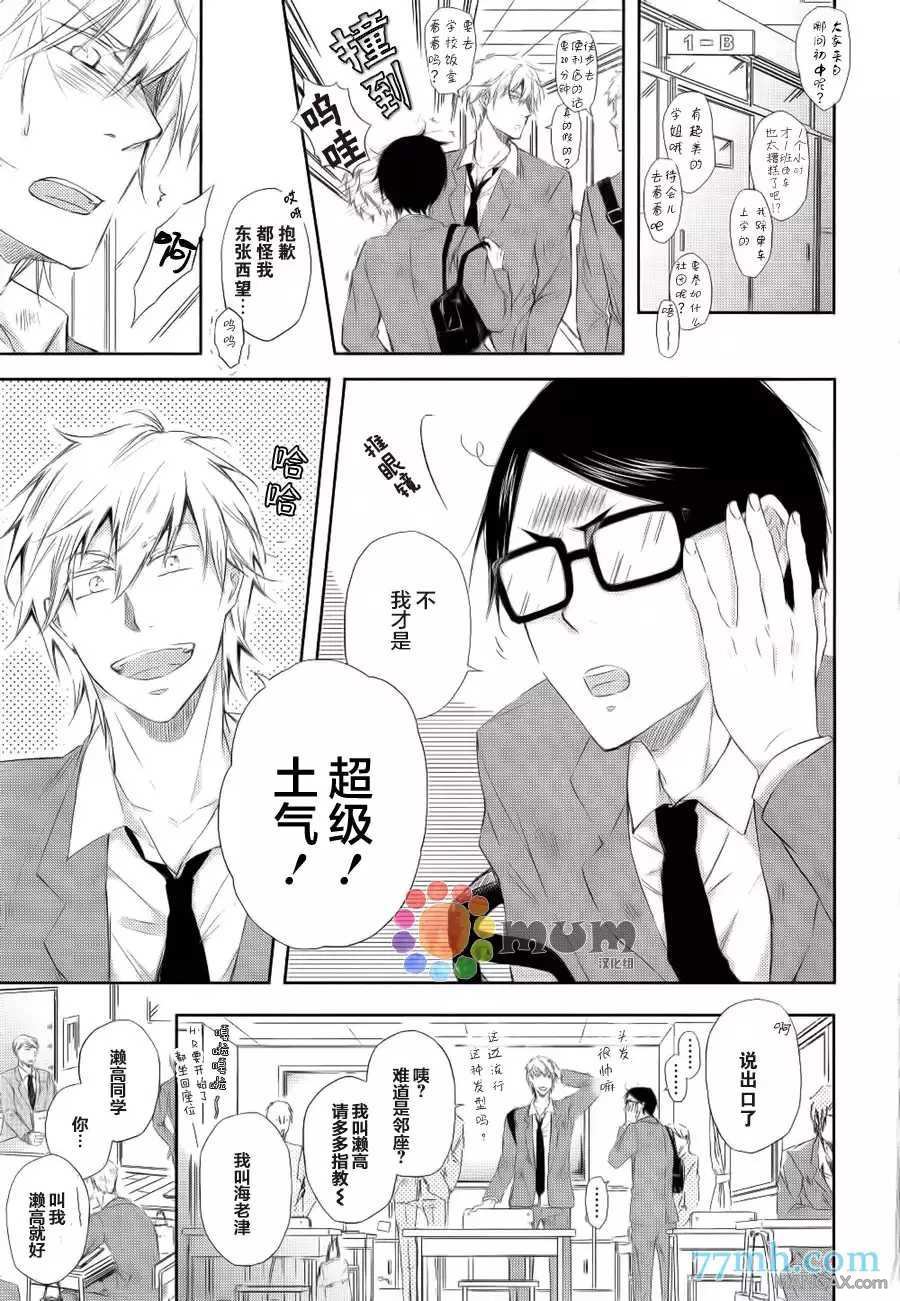 你给我等着by春日沉免费阅读漫画,第1话1图