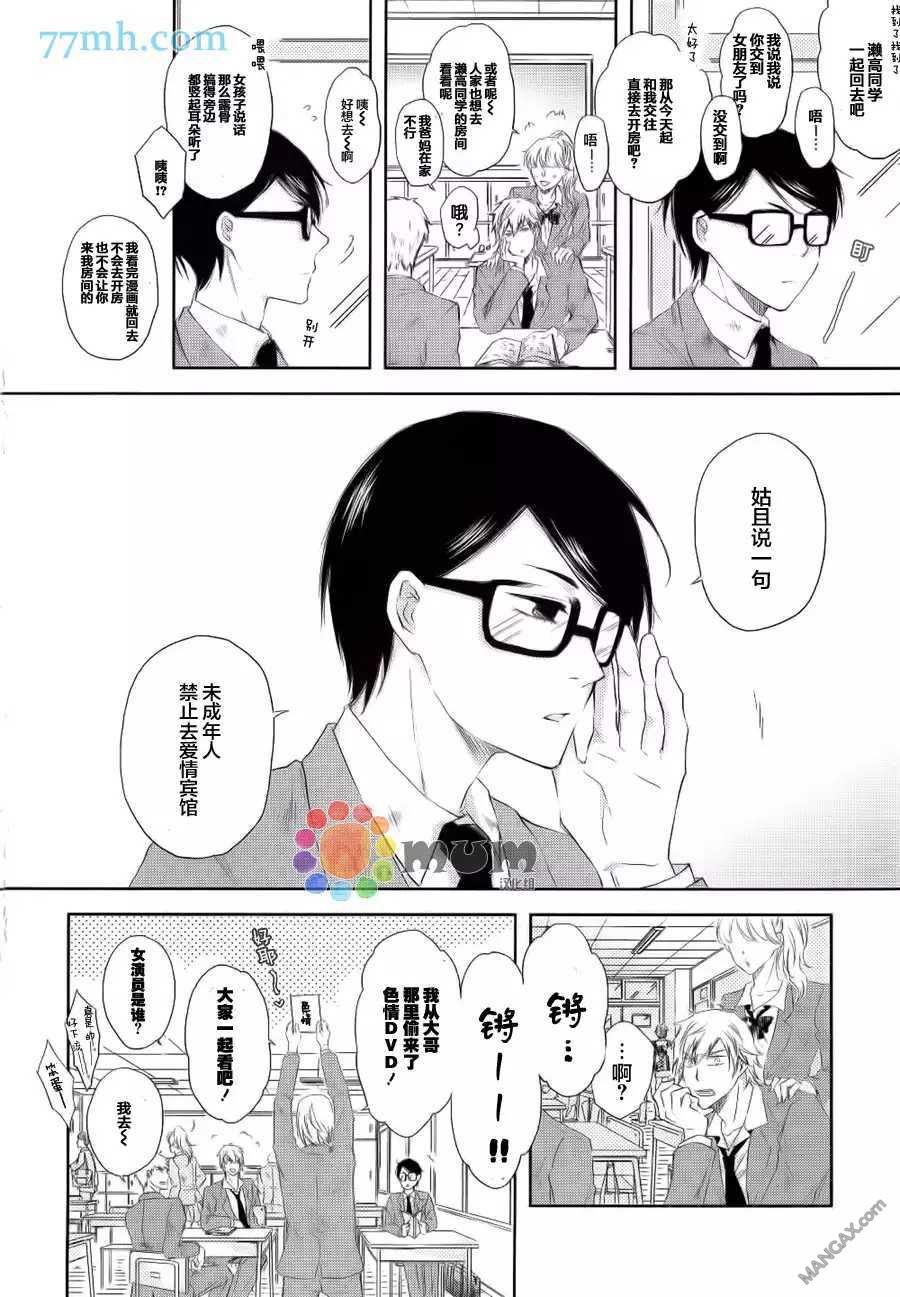 你给我等着by春日沉免费阅读漫画,第1话4图