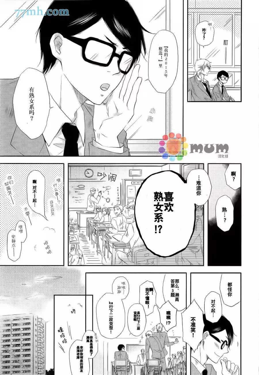 你给我等等!!漫画,第1话1图