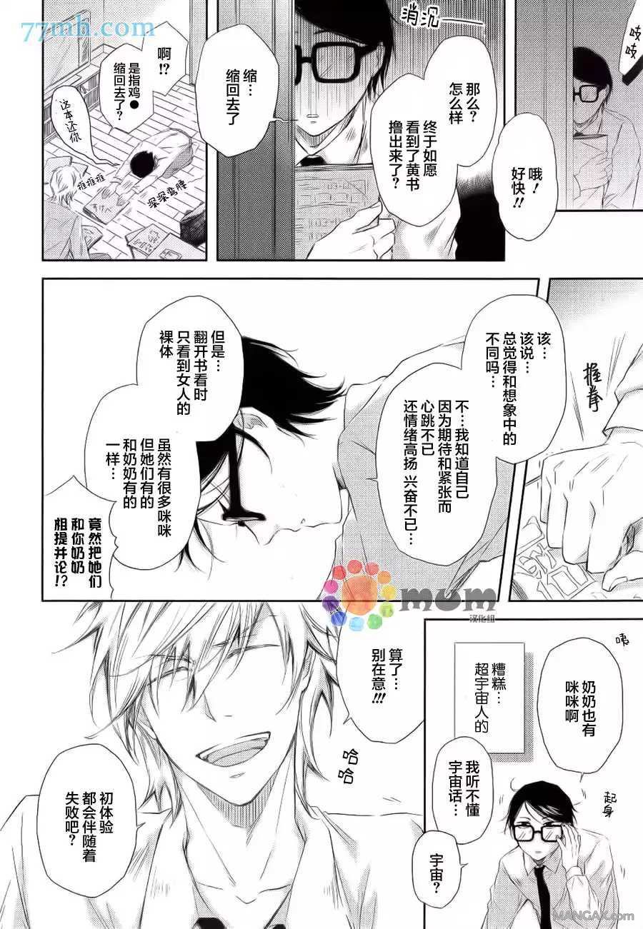 你给我等等!!漫画,第1话4图