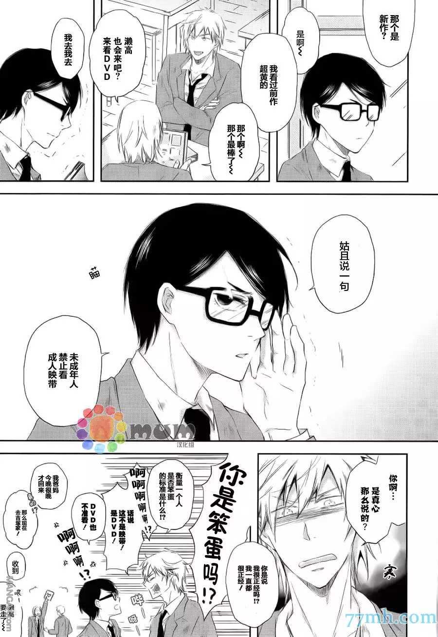 你给我等着by春日沉免费阅读漫画,第1话5图