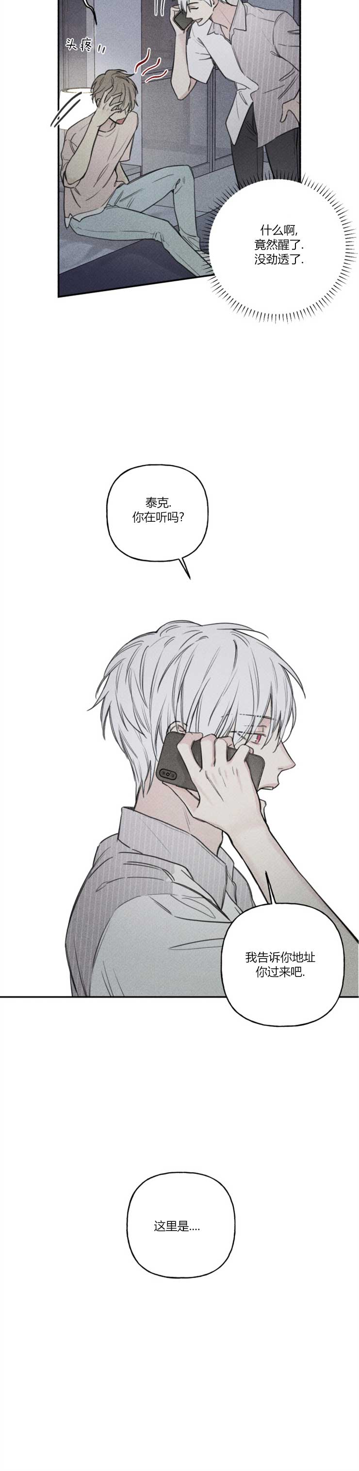 被可爱肥啾给攻了漫画车篇漫画,第66话3图