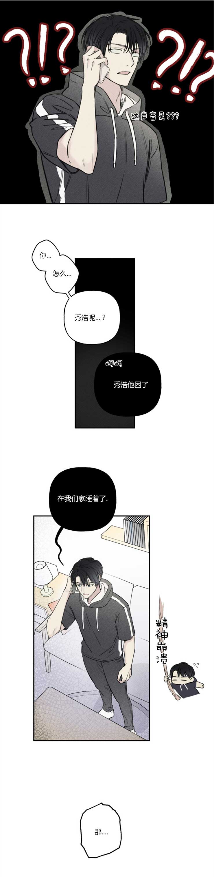 被可爱肥啾给攻了漫画车篇漫画,第66话1图