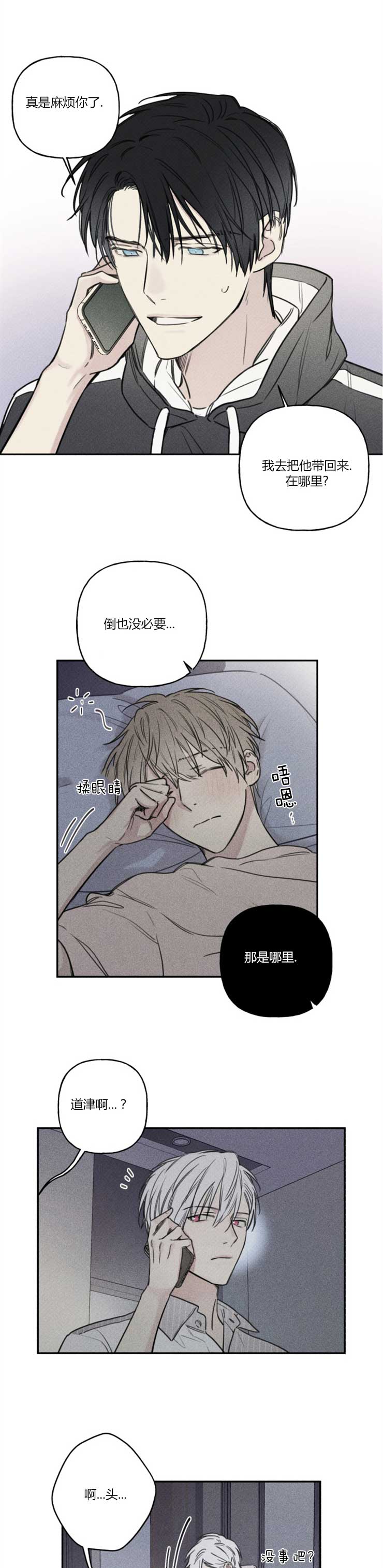 被可爱肥啾给攻了漫画车篇漫画,第66话2图