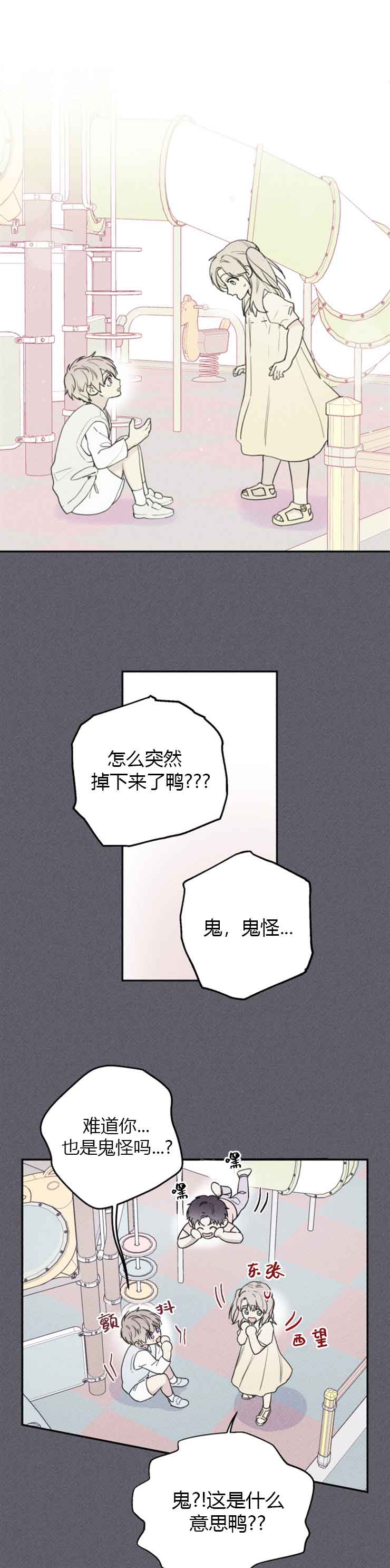被可爱肥啾给攻了漫画车篇漫画,第89话4图