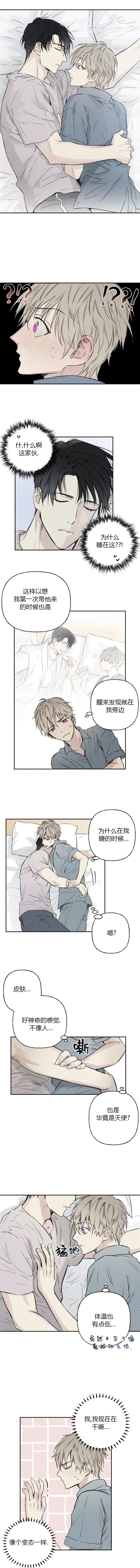 被可爱肥啾给攻了漫画车篇漫画,第15话2图