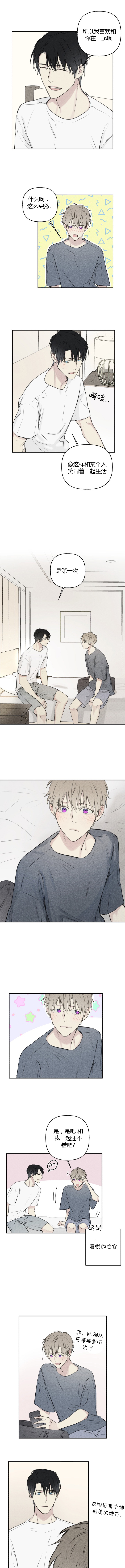 被可爱肥啾给攻了漫画车篇漫画,第36话3图