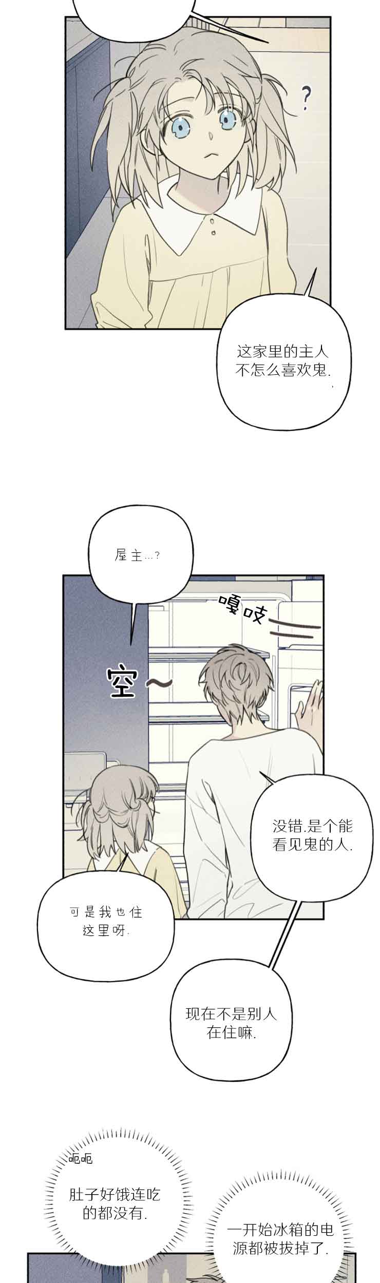 被可爱肥啾给攻了漫画车篇漫画,第72话5图