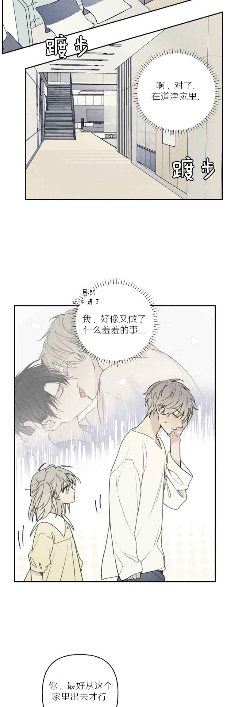 被可爱肥啾给攻了漫画车篇漫画,第72话4图