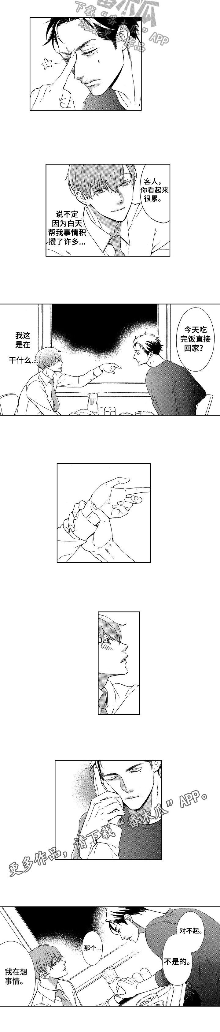 甜蜜的毒药指什么漫画,第25章：亲昵5图