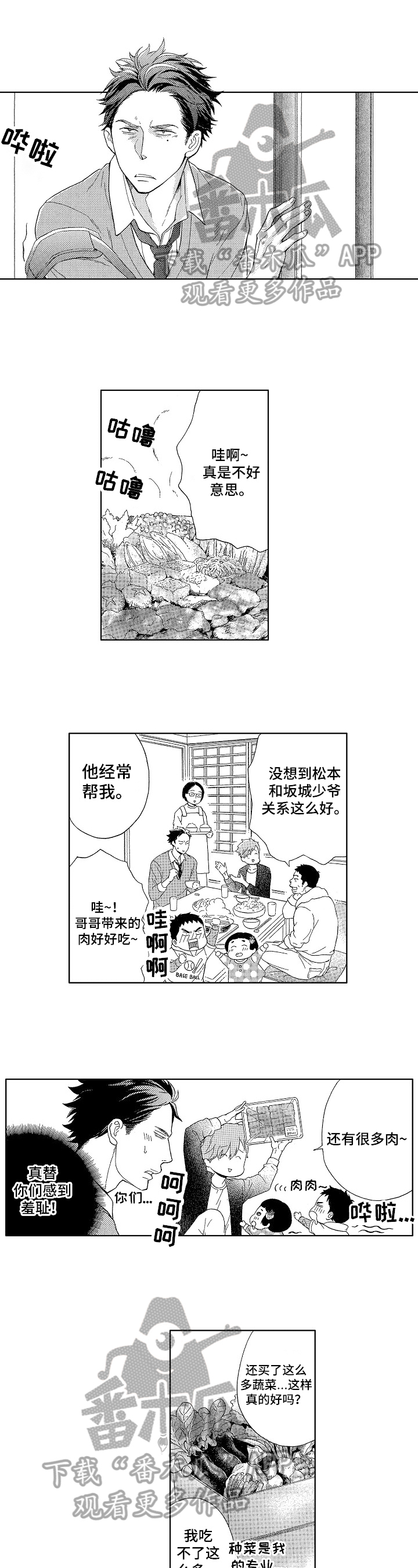 甜蜜的短句漫画,第5章：没有下次1图