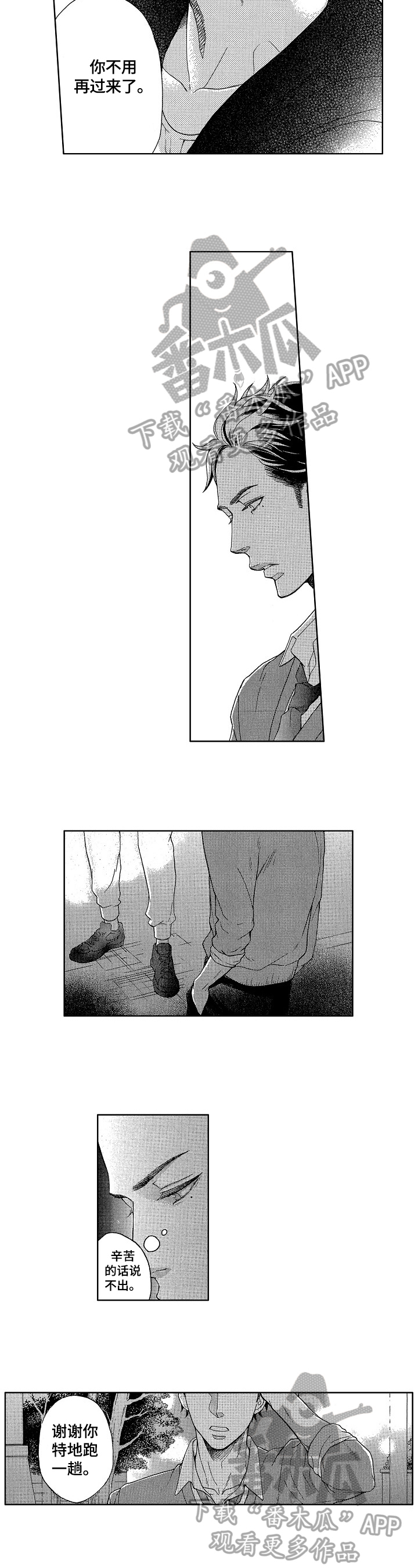 甜蜜的短句漫画,第5章：没有下次4图