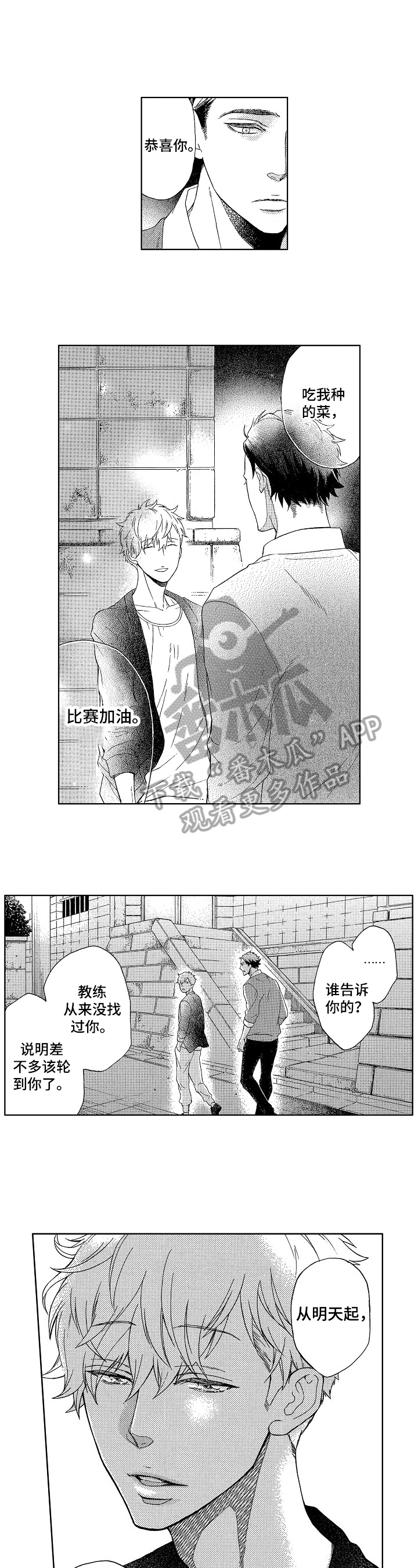 甜蜜的短句漫画,第5章：没有下次3图