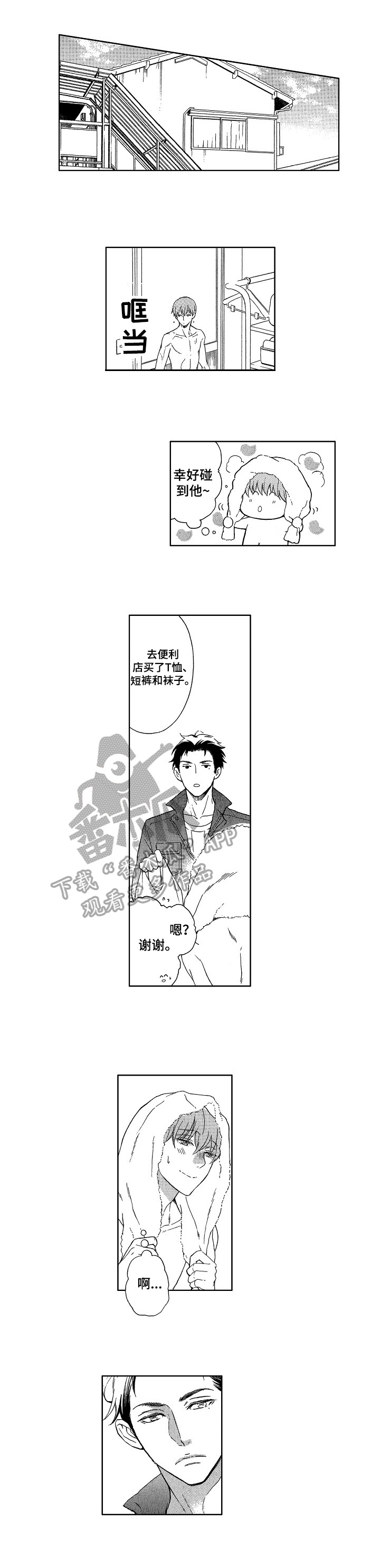 甜蜜的她漫画,第23章：精英1图