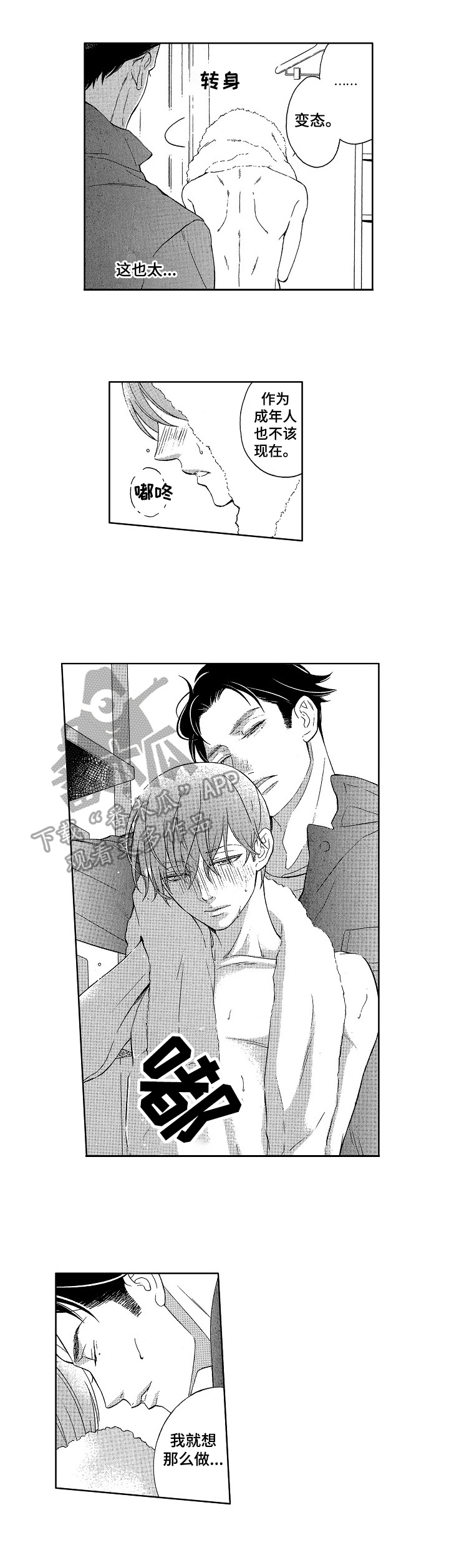 甜蜜的她漫画,第23章：精英2图