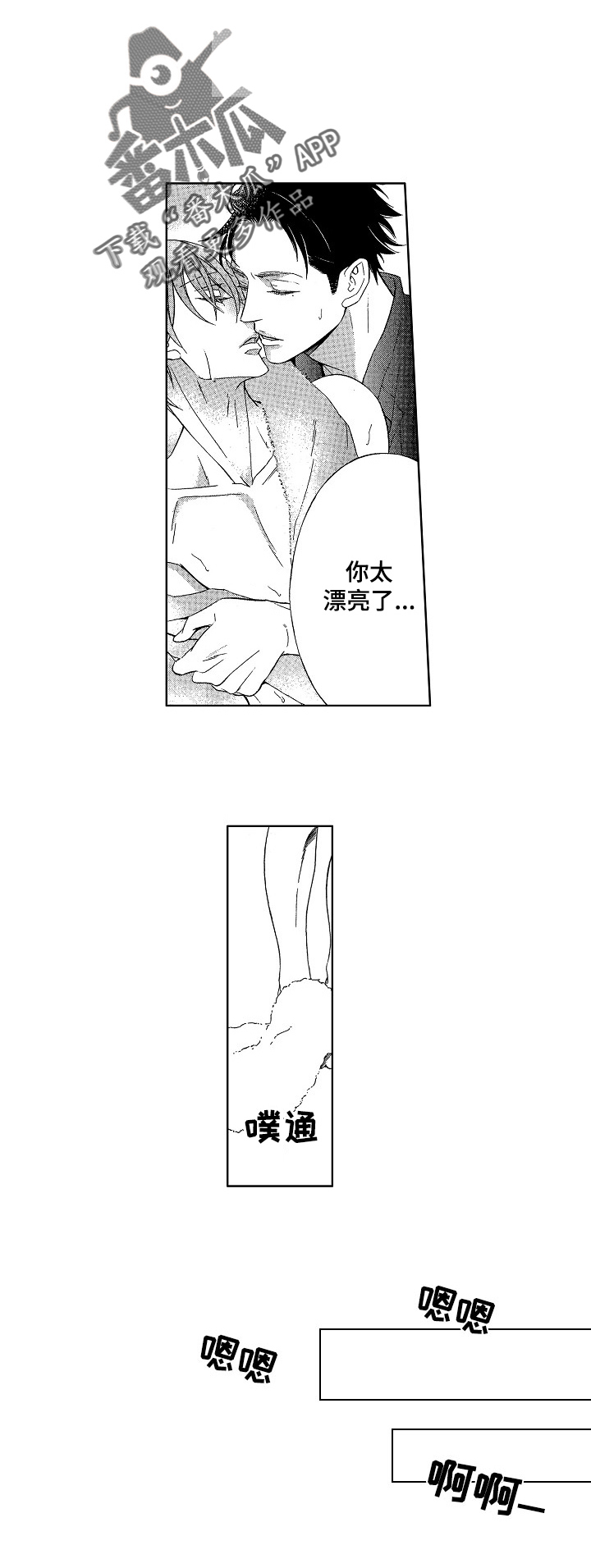 甜蜜的她漫画,第23章：精英3图