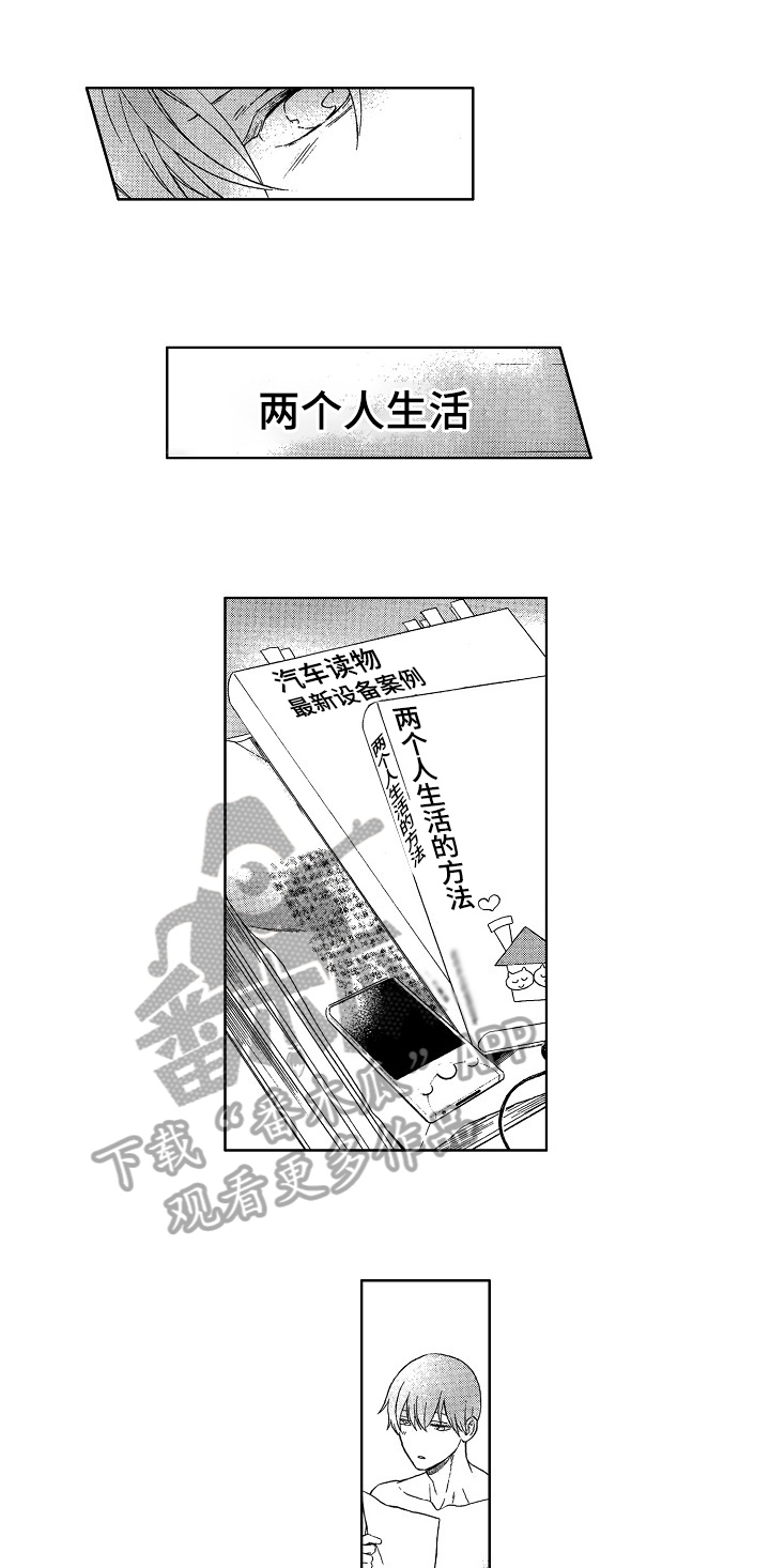 甜蜜的她漫画,第23章：精英4图