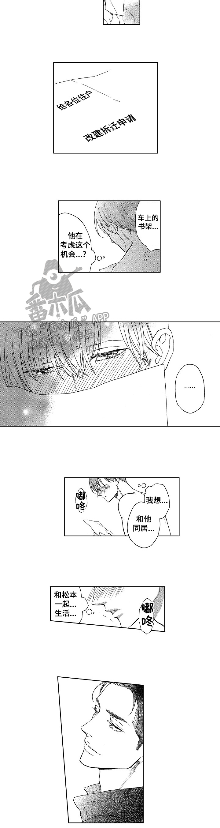 甜蜜的她漫画,第23章：精英5图