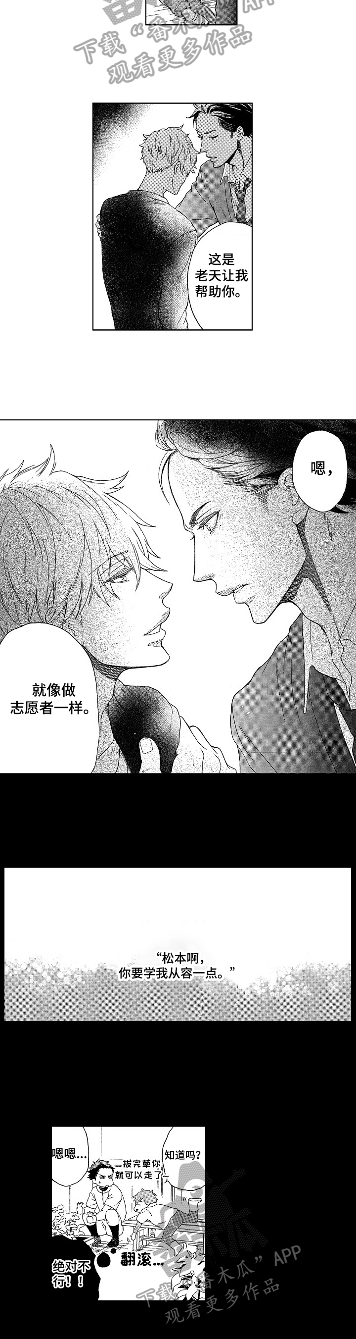 甜蜜的读音漫画,第6章：缘分2图