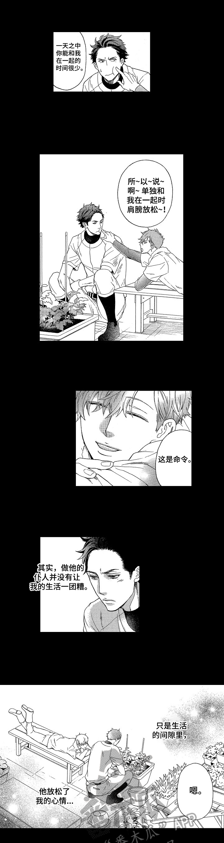 甜蜜的读音漫画,第6章：缘分3图