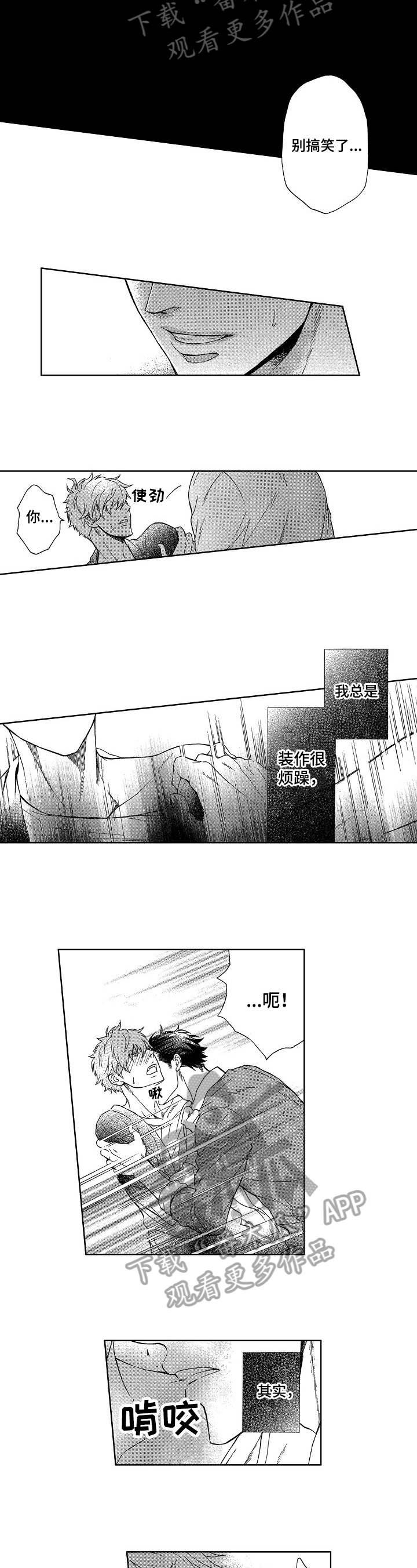 甜蜜的读音漫画,第6章：缘分4图