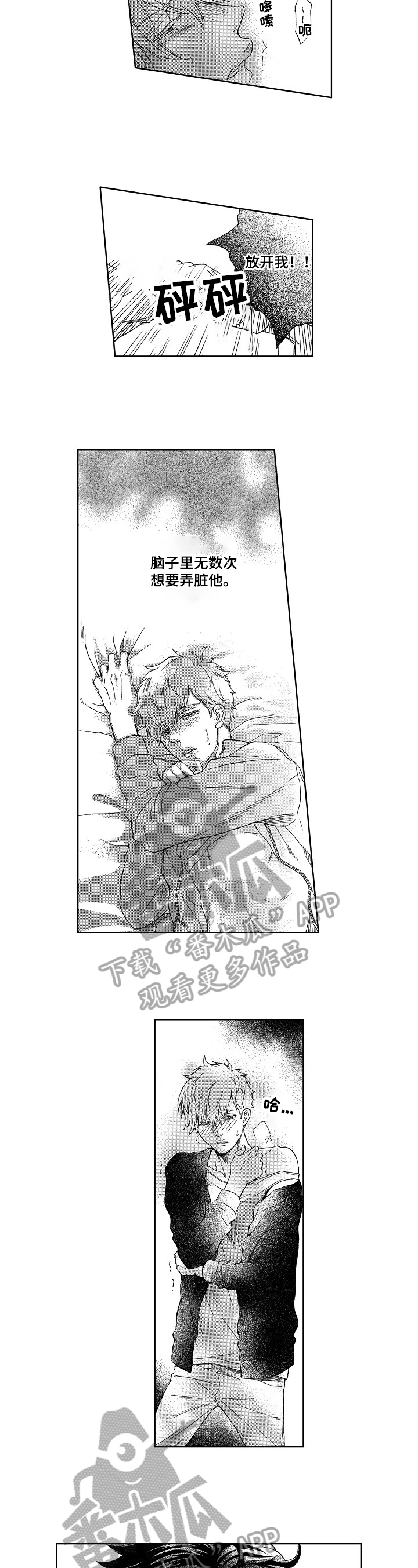 甜蜜的读音漫画,第6章：缘分5图