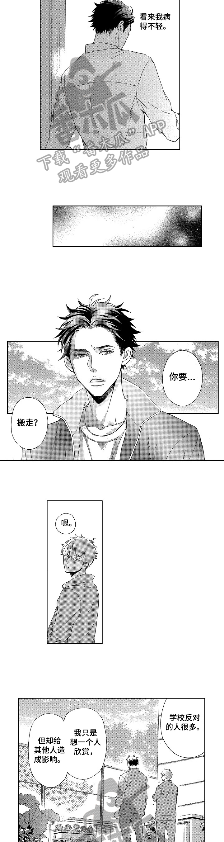 甜蜜的毒药海贼王漫画,第13章：重要的地方5图