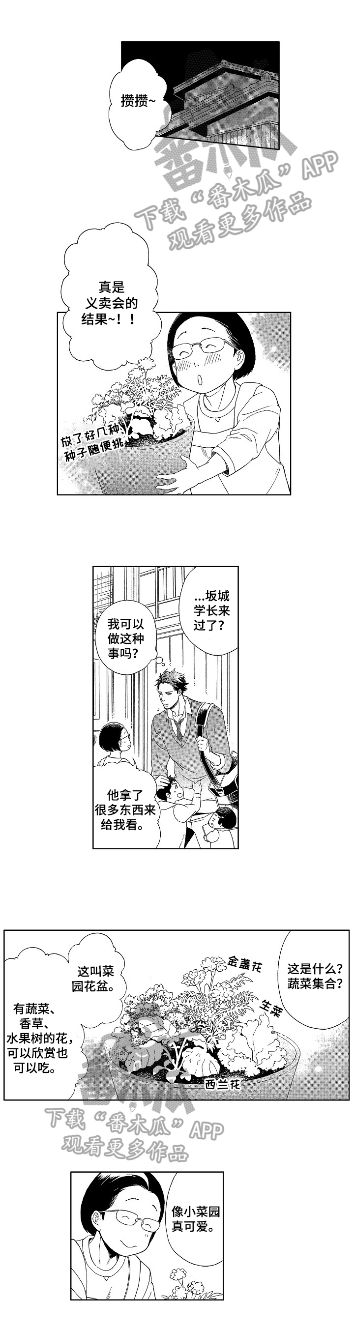 甜蜜的短句漫画,第18章：找到了1图