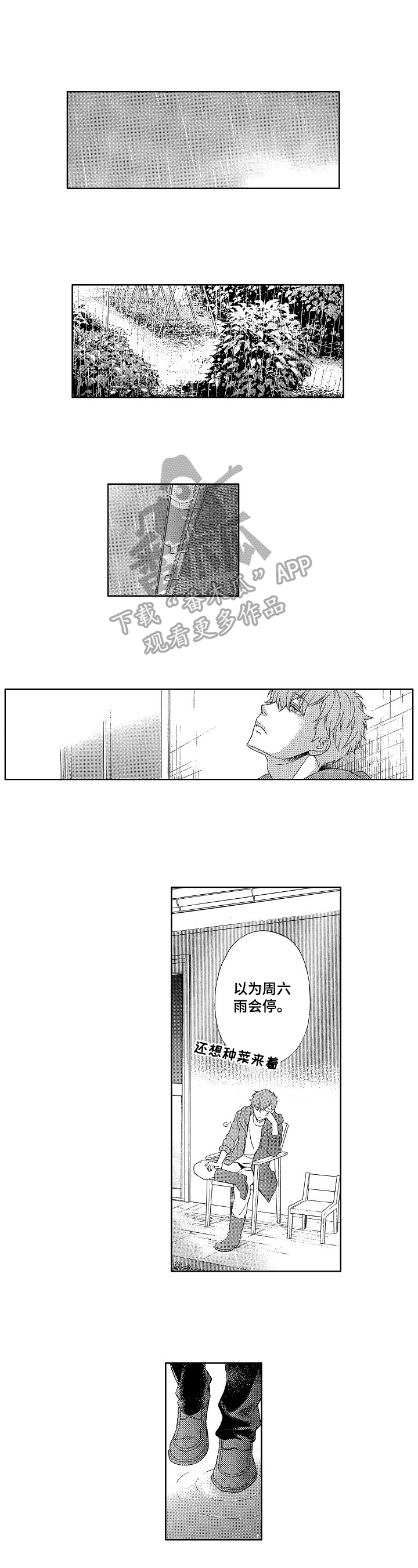 甜蜜的短句漫画,第18章：找到了5图