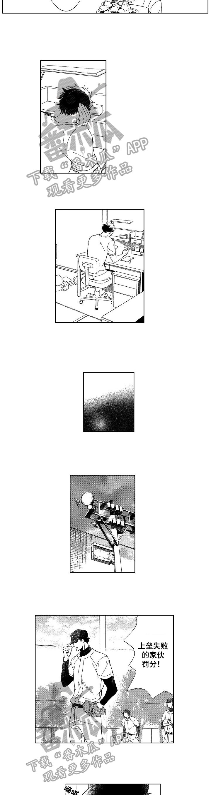 甜蜜的短句漫画,第18章：找到了3图