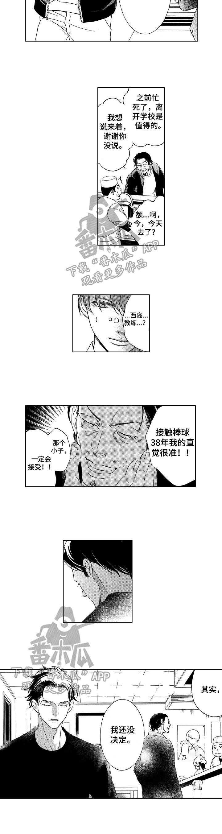 甜蜜的毒药成语漫画,第26章：请求3图