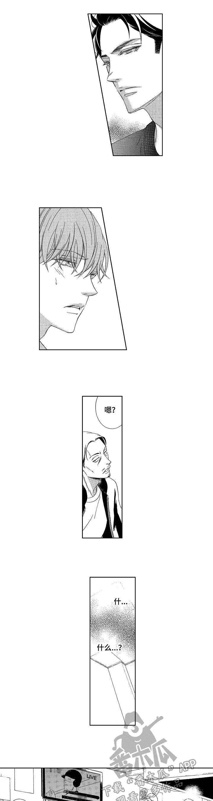 甜蜜的毒药成语漫画,第26章：请求4图
