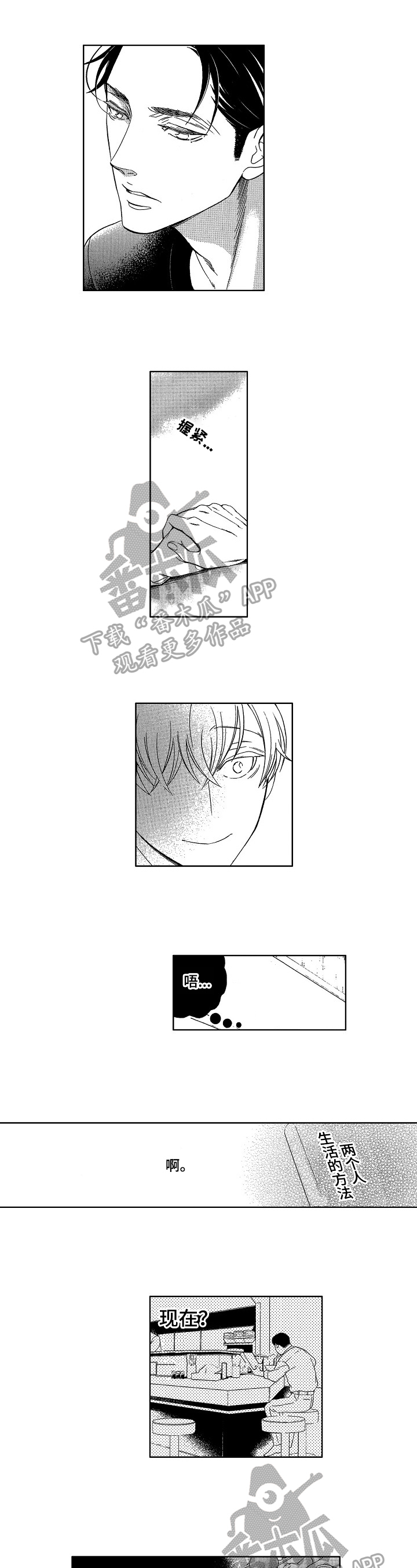 甜蜜的毒药成语漫画,第26章：请求1图