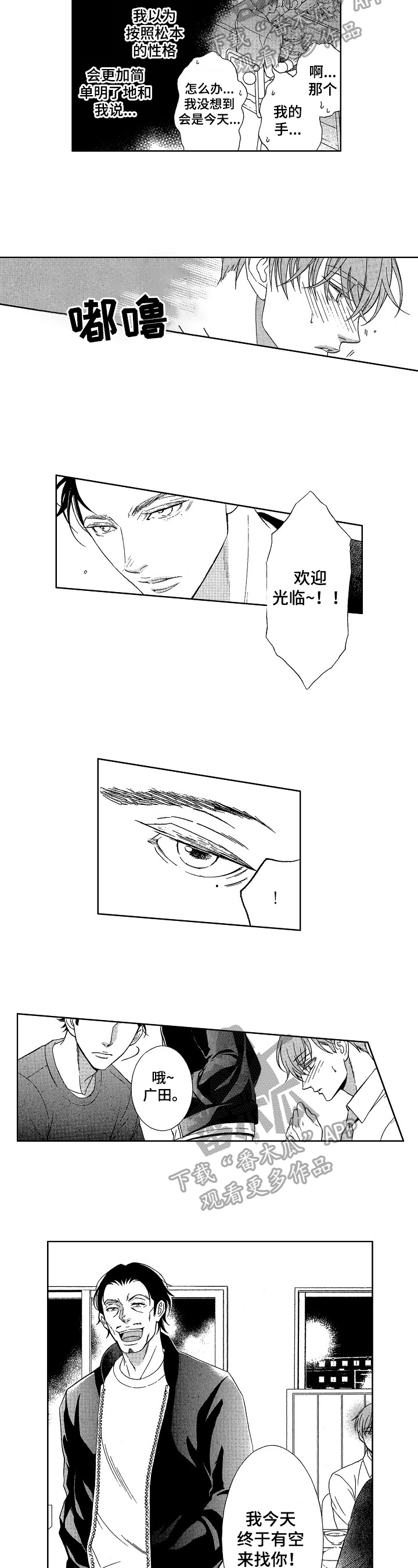 甜蜜的毒药成语漫画,第26章：请求2图